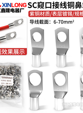 紫铜加厚SC窥口鼻冷压端子铜线耳接头SC10-6/8/10 SC6 SC16 SC25