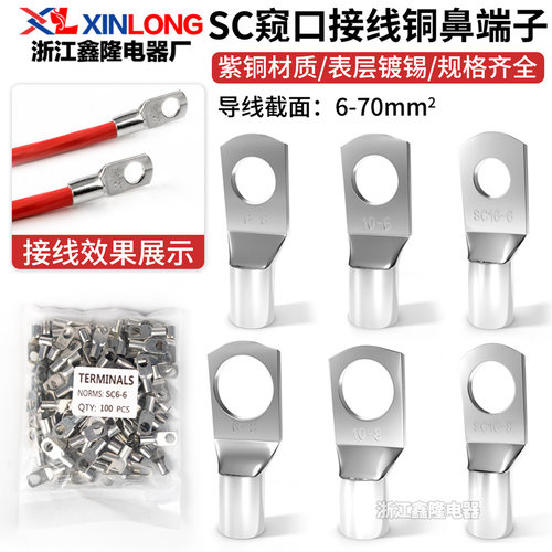 紫铜加厚SC窥口鼻冷压端子铜线耳