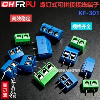 KF-301螺钉式PBC接线端子5.0MM间距可拼接300A/16A接线柱绿色蓝色