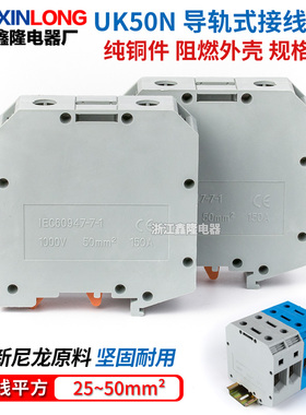 厂家直销 导轨式UK50N灰色 电压接线端子 大电流端子排50mm不滑丝