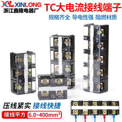 TC接线端子排大电流纯铜接线柱TC-603固定接线板TC-604 1003 1004