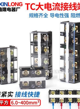 TC接线端子排大电流纯铜接线柱TC-603固定接线板TC-604 1003 1004
