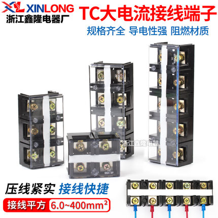 TC接线端子排大电流纯铜接线柱TC-603固定接线板TC-604 1003 1004