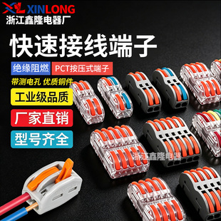 PCT-102快速接线端子家用分线器按压式SPL-2并线器对接多功能接头
