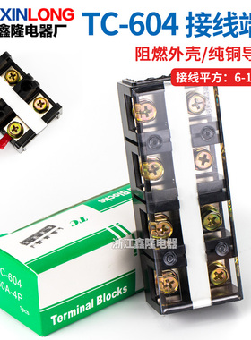 厂家直销耐高温接线端子排TC-604 大电流60A4P接线端子TC604铜件