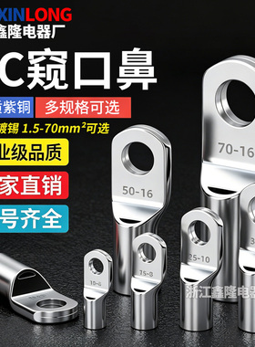 紫铜加厚SC窥口鼻冷压端子铜线耳接头SC10-6/8/10 SC6 SC16 SC25