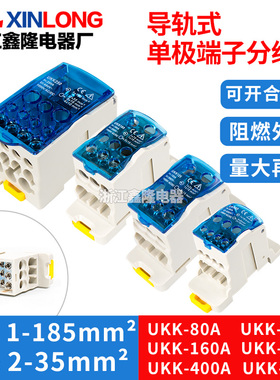UKK80A/125A/160A/250A单极导轨分线盒大电流一进多出接线盒端子