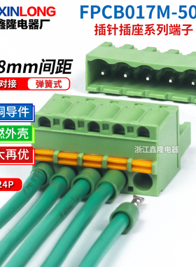FPCB017M-508弹簧式免焊对接插拔式接线端子插座开口闭口弯针直针