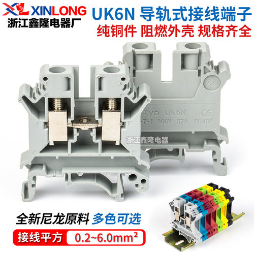 UK6N电压端子排XINLONG螺钉压接