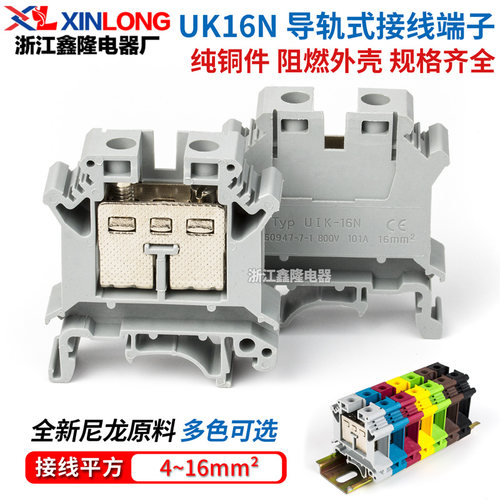 厂家直销 导轨式UK16N电压接线端子UK-16N矮脚型 16平方 组合端子