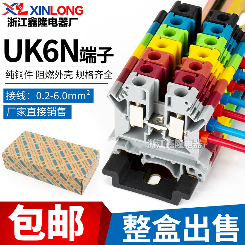 组合导轨式UK接线端子UK6N 电压端子排 6MM平方 不滑丝整盒装出售