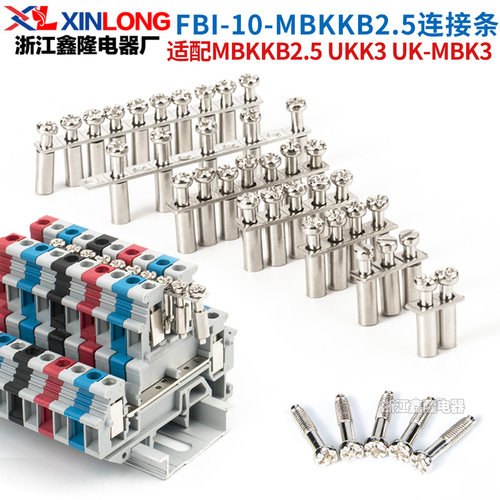 FBI-10-MBKK2.5连接条XINLONG
