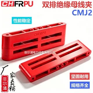 双排CMJ2绝缘母线框SLX型母线支撑件GCK/GCS柜母线夹红色铜排夹