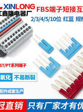 蓝色FBS10-5接线端子短接片拔插式桥接连接件ST2.5短接条2/3/4位