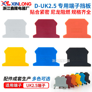 UK接线端子配件UK2.5挡板 UK1.5挡片UK2.5隔板封板防尘 UK2.5