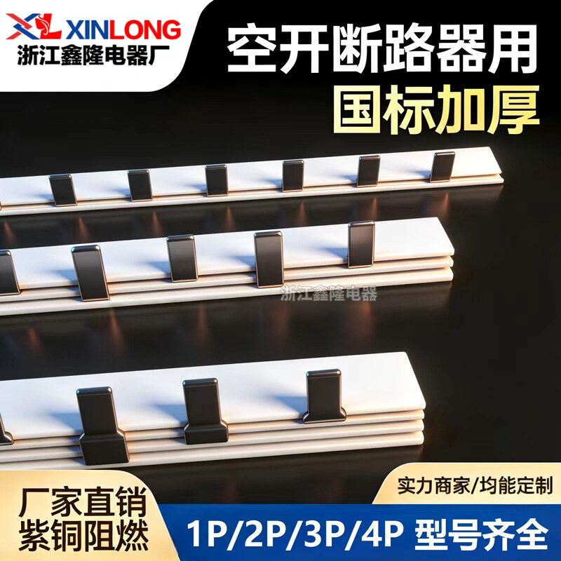 电气汇流排国标加厚紫铜1P/2P/3P/4P DZ4763A 空开连接排铜排图片