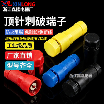 顶针式免剥线新型接线器T型快速穿刺分线端子筒灯M刺破式快接神器