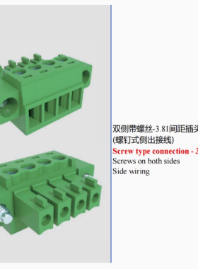 FPCB029M-381/FPCB029MC-381插头3.81MM双侧带螺丝螺钉式侧出接线