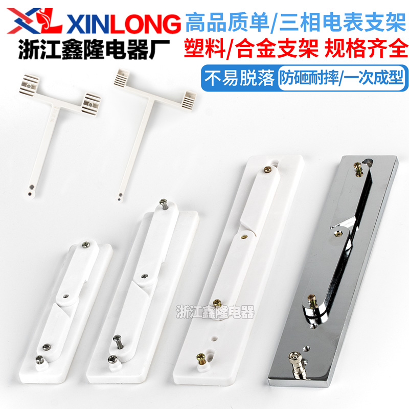 160/200/270型单相三相电表架