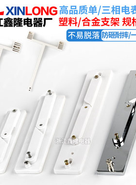160/200/270型单相三相电表架