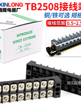 厂家直销接线端子TB2508 25A固定式端子排8位接线柱 25只装