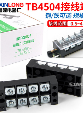厂家直销接线端子TB4504 45A固定式端子排4位接线柱 50只装不滑牙