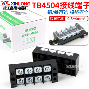 50只装 端子排4位接线柱 不滑牙 45A固定式 厂家直销接线端子TB4504