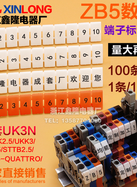 ZB5数字 标签条 ST2.5接线端子标记条 UK3N MBKK2.5 UKK3 印字条