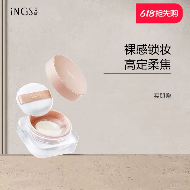ings英树散粉粉扑蜜粉饼
