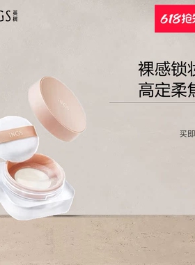 INGS英树无痕裸感定妆散粉柔雾妆感蜜粉饼持妆轻感哑光不易斑驳