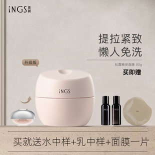 英树法国黑松露睡眠面膜晚安免洗修复滋润80g旗舰店 官方 正品