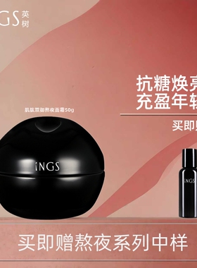 英树ings肌肽双御熬夜面霜50ml清爽改善肌底暗黄熬夜豆腐霜正品