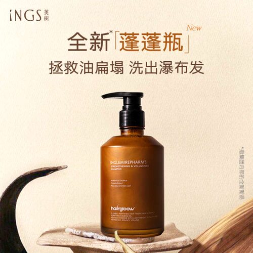 ings英树蓬松柔韧洗发水
