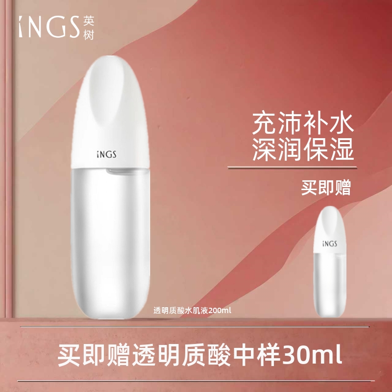 英树透明质酸水肌液200ml敏感肌