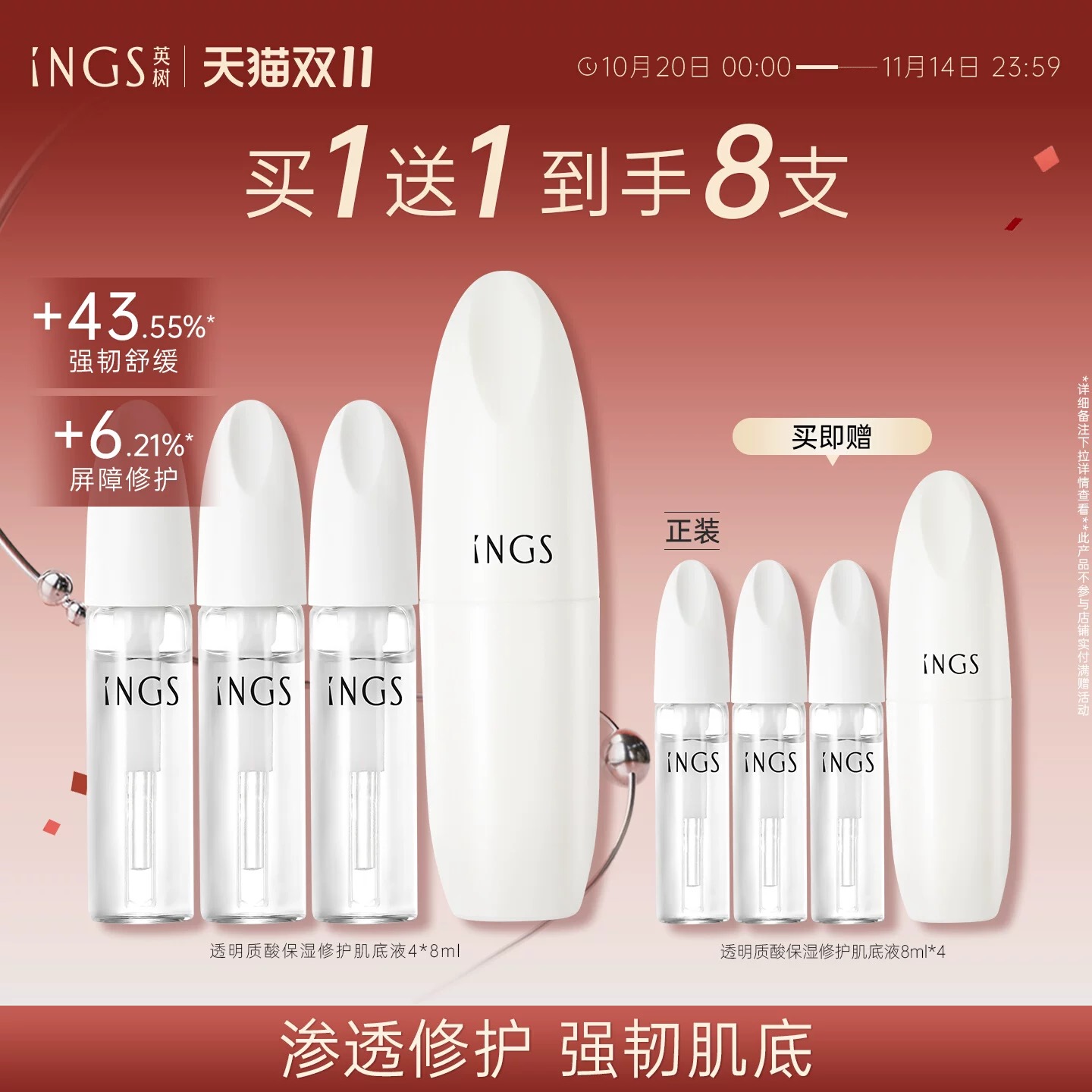 INGS专柜英树透明质酸小白瓶