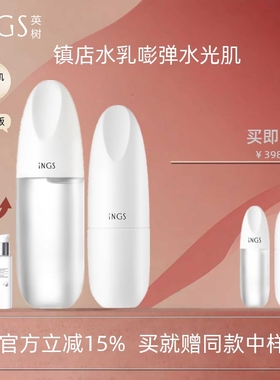 专柜INGS英树透明质酸系列玻尿酸洁面水乳霜套补水正品官方旗舰店