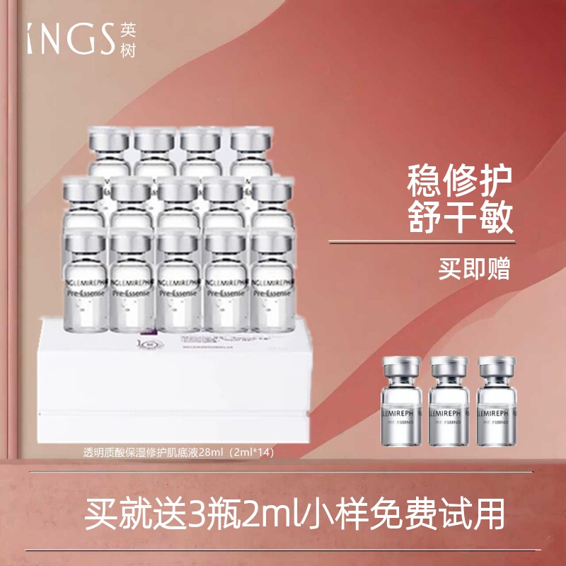 英树透明质酸小白瓶玻尿酸肌底液补水面部精华原液28ml官方旗舰店