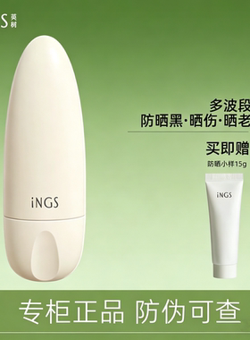 INGS英树零感防晒乳妆前乳隔离三合一国货清透防晒霜女面部spf50+