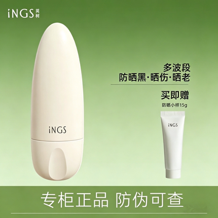 INGS英树零感防晒乳妆前乳隔离三合一国货清透防晒霜女面部spf50+