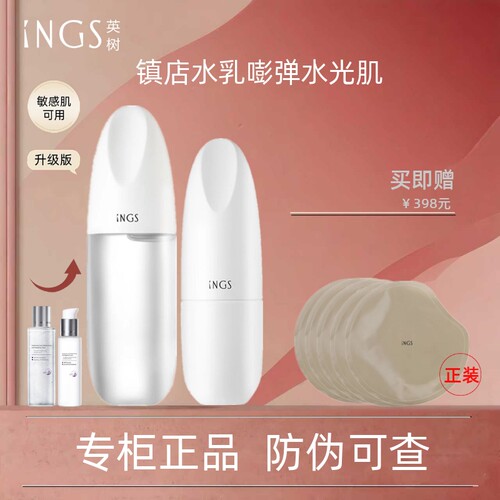 英树INGS透明质酸水乳补水敏感肌