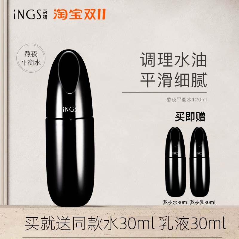 英树ings熬夜焕肤爽肤水清爽型
