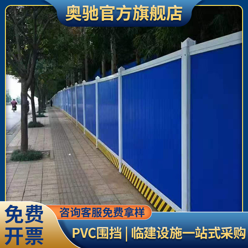 塑钢PVC围挡简易围蔽隔离防护栏