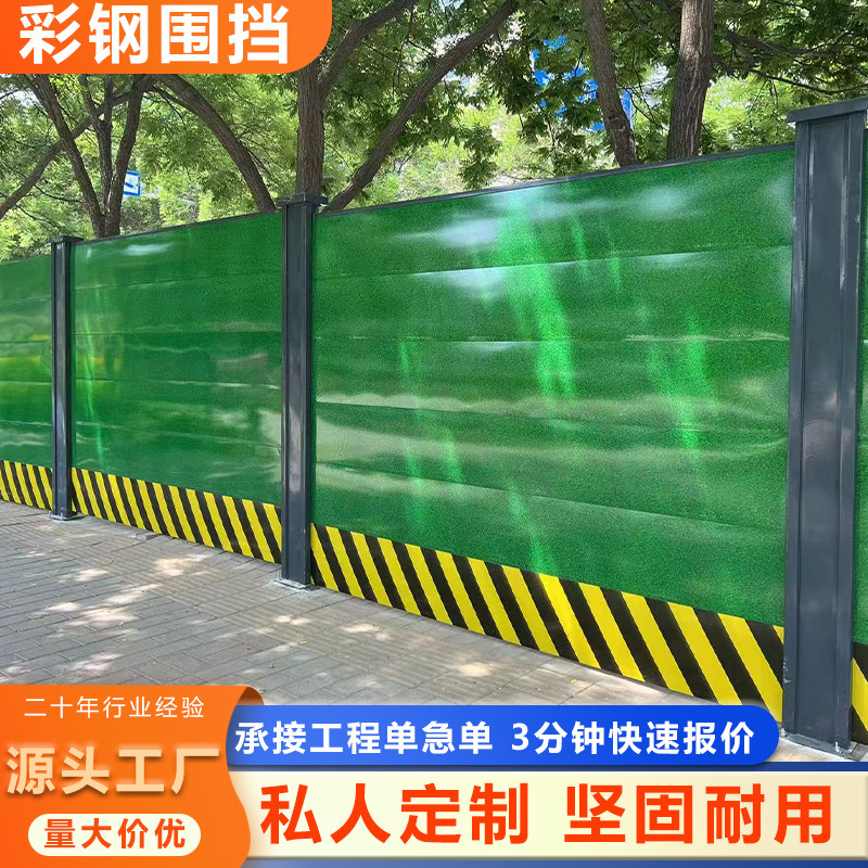 施工彩钢围挡【全网比价】