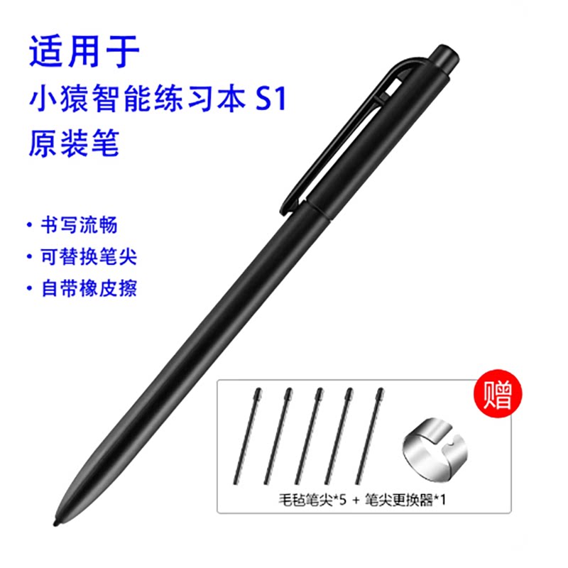 小猿学练机练习本S1原装笔电磁笔