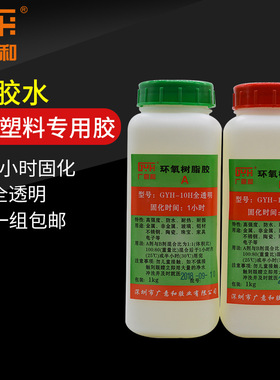 AB胶水强力胶1小时透明AB环氧树脂金属/塑胶木材工艺品 2KG