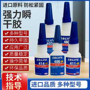 480 瞬干胶水495 403 414 401高强度粘接金属塑料强力胶水 460