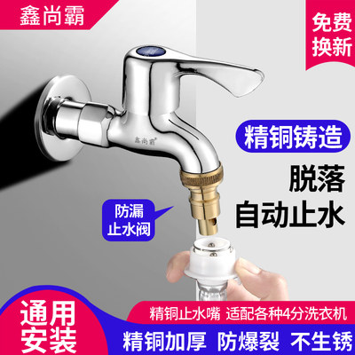 洗衣机专用水龙头带止水家用一分二接头双出水4分水嘴拖把池加长