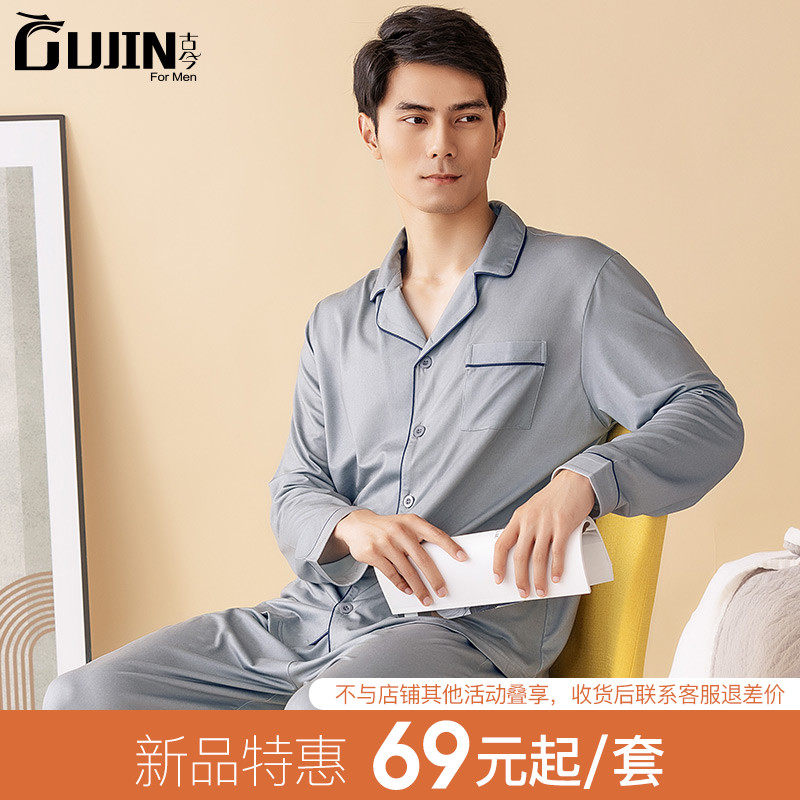 古今睡衣男士春秋款仿丝绸家居服套装男长袖长裤宽松大码居家服