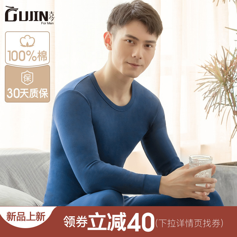 古今秋衣秋裤薄款全棉大码棉毛衫裤衣青年男士纯棉保暖内衣套装男