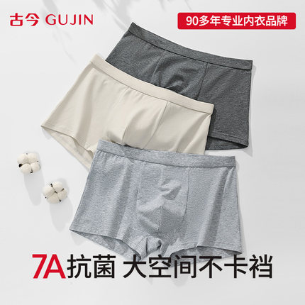 古今男士纯棉7A级抗菌内裤男大码平角裤透气宽松青年四角短裤裤头